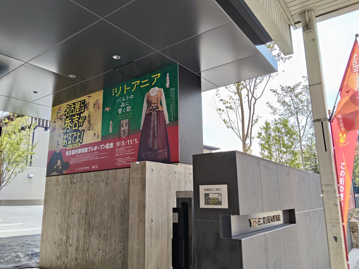 taale_haruka's tweet photo. リトアニア展へ、弾丸日帰り名古屋旅。リトアニアには7月にも訪ねたけど更に詳しく理解を深められたし、ラトビアとの違いについて改めて感じさせてくれました。
一番のハイライトは「ミードの中身は担当の学芸員が美味しくいただきました」と空き瓶が展示されていたこと（笑） https://t.co/MZ5hK3BiFc