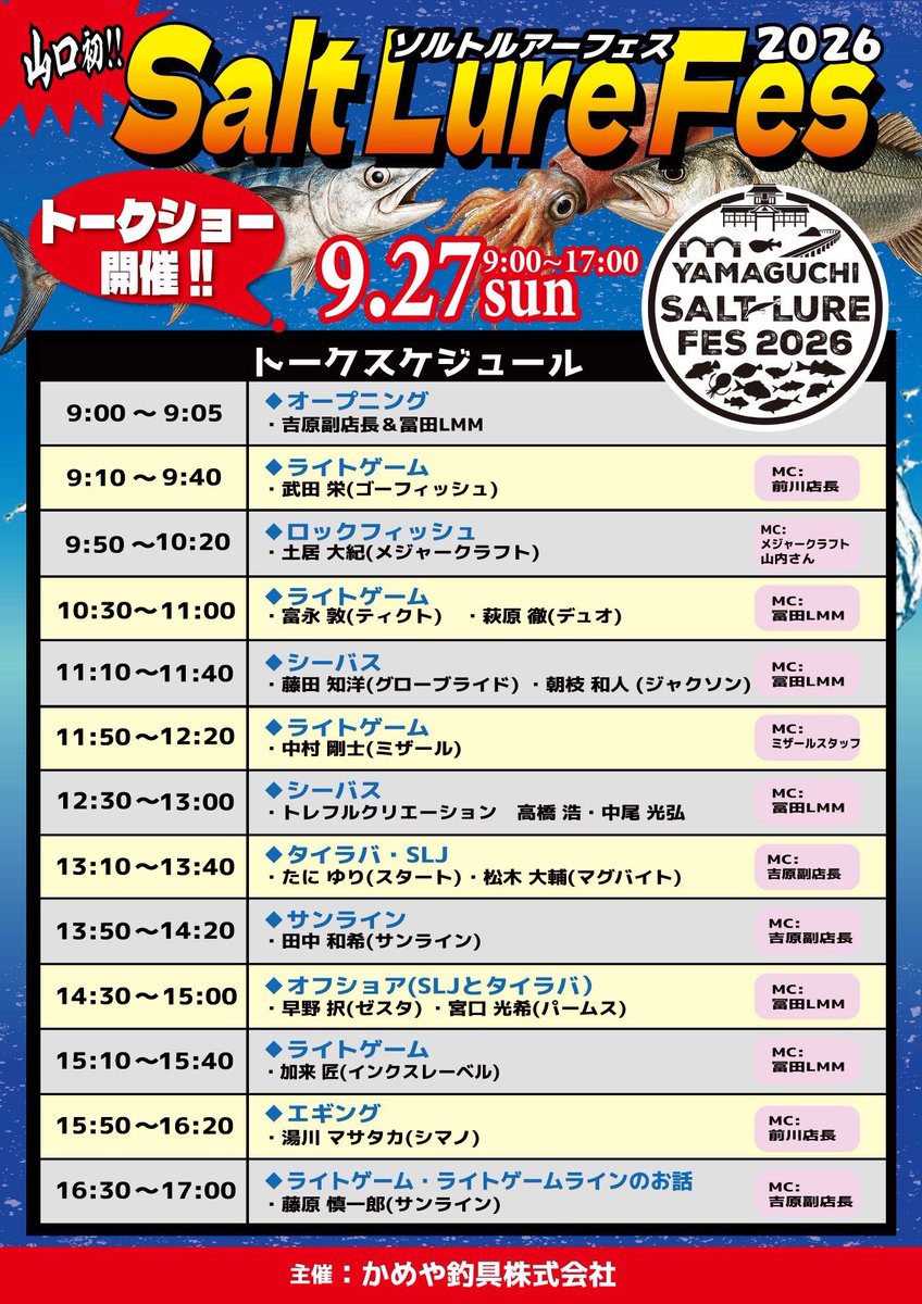 palmsmiyaguchi's tweet photo. あと明後日の9/27(日)は山口ソルトルアーフェス💥沼田さんとブースいますﾒﾀﾙﾊﾞｽﾀｰ

14:30からドリハイ船長の早野さんと語り卍(トークショー)します。
これは30分で絶対に終わるので、スケジュールにねじ込んでください。見に来てくれたら本当に嬉しいです！ https://t.co/goIsAREBub
