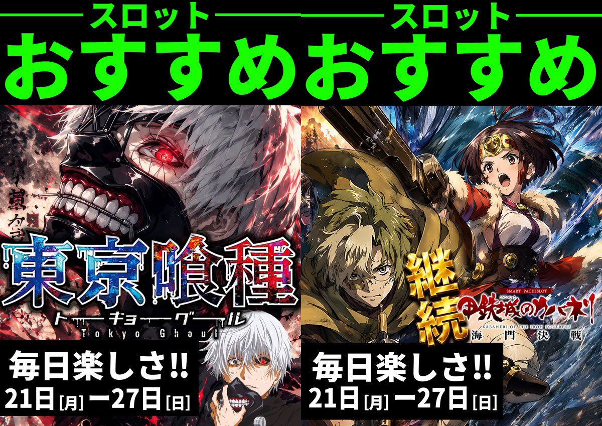 hitsucha_n's tweet photo. 9月26日(土)気になる

🐏SUPER CONCORDE静岡
✔️アニバーサリーレジェンドOVER
✔️伝説の刻
✔️フルスロ
🔸LINOさん

前回の伝説の刻8月26日
★5 抽選119名/一般71名
カバネリ海門推定ALLありそ🤔
あとはメイン機種など含め
全体的に配分な感じでチャンスありそうかな👌🏻

傾向としては
全体的にチャンスありそうですし
機種での仕掛けなどに注目だよ👀