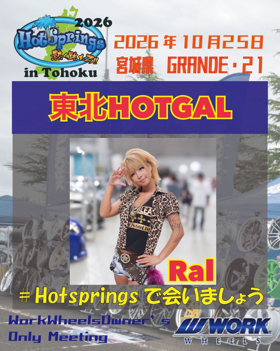 HotspringsWork's tweet photo. Hotsprings東北2026
東北HOTGALは今年もこちらのお二人💁
ちっち
@chicchi216s2
らる
@Ayasu127710
本年の開催は10月25日(日) 宮城県GRANDE・21での開催となります。
エントリー受付中
https://t.co/NqKqO7EVyJ
※事前エントリーは9月25日まで
#hotsprings
#ワークホイールズ
#ピースズ https://t.co/5cky81eDTL
