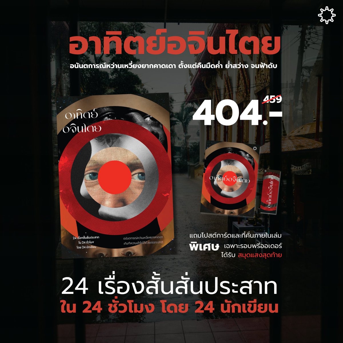 ARTHITLit's tweet photo. 🛒 ช่องทางการพรีออเดอร์ 📌อาทิตย์อจินไตย: https://t.co/xKzlJ56AsCอาทิตย์อจินไตย 📌เซ็ต Bundle 2 เล่ม: https://t.co/KUhzRfvg7Wเถ้าถ่านแห่งวารวัน-อาทิตย์อจินไตย 
. 
ทีมงานอาทิตย์ลิต 
It’s Lit https://t.co/RTxrOEsTuL