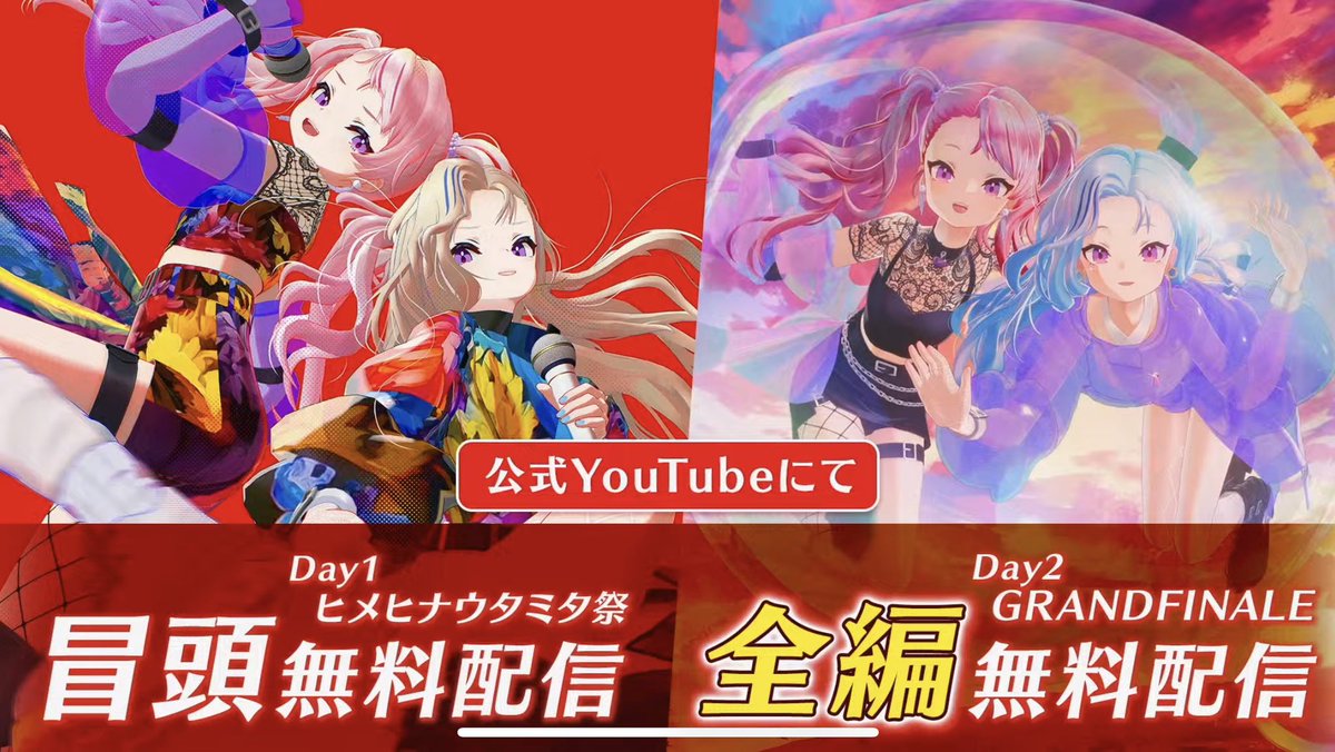 Kaia420's tweet photo. ヒメヒナのライブに興味をお持ちの皆さん！！
10/3.4の2Daysライブが公式YouTubeで無料配信されます！！！
(音漏れではありません！！)
ぜひ！
ぜひ！！
一度ご覧になって下さい！！🥕😆
  #ヒメヒナワールドツアー2026 https://t.co/zRzdsOkAwQ