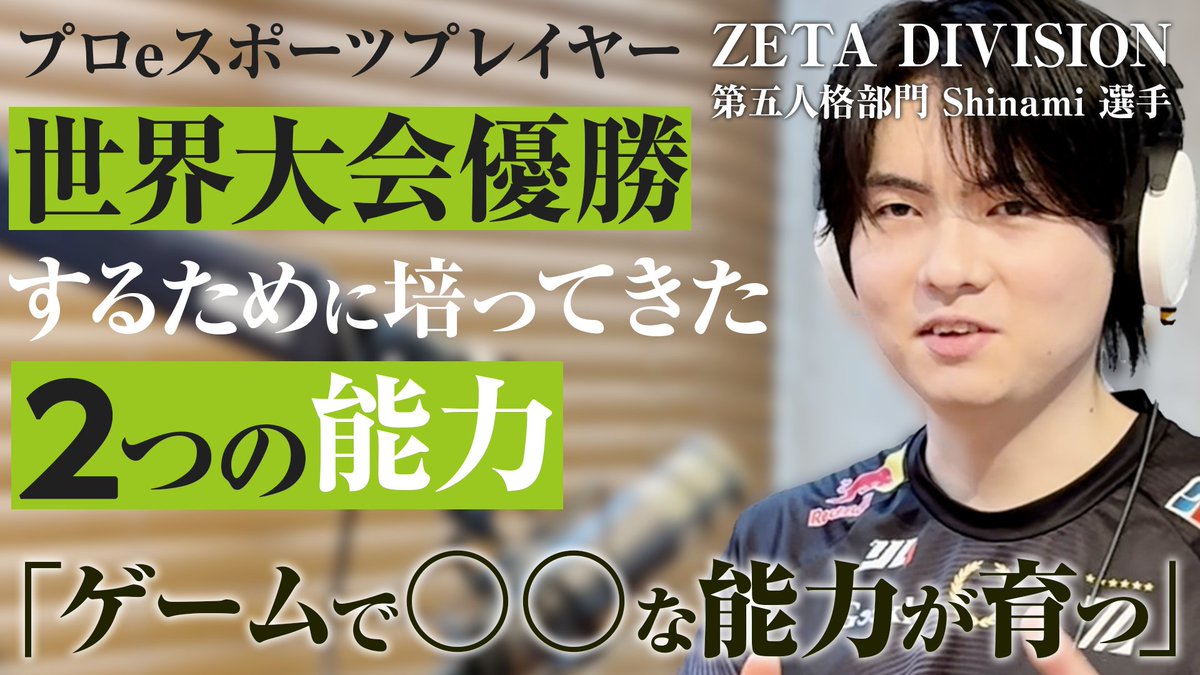 TactGames's tweet photo. 第5回ゲスト前編
ZETADIVISION Shinami選手 @shinamidaigo 
 
【eスポーツ選手】世界大会で優勝した経験と、プロになるずっと前から世界記録を持っていた経験がある、第五人格最年長のプロプレイヤーにお越しいただきました【ZETADIVISION_Shinami】

YouTube：https://t.co/pY79gAMUAA
Spotify：https://t.co/Pp54bSNKrR