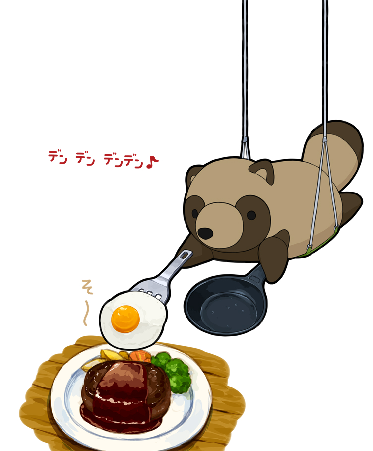 pfeasy's tweet photo. 勝手にトッピングするタヌキ
お月見大作戦・ハンバーグ篇 https://t.co/V8xQbXrgww