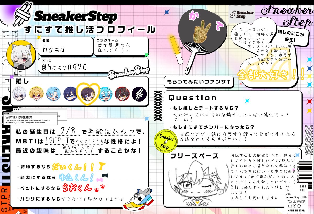 hasu0920's tweet photo. すにすて推し活プロフィール作った！
これからもよろしくお願いします！ https://t.co/HgE3LiJuJy