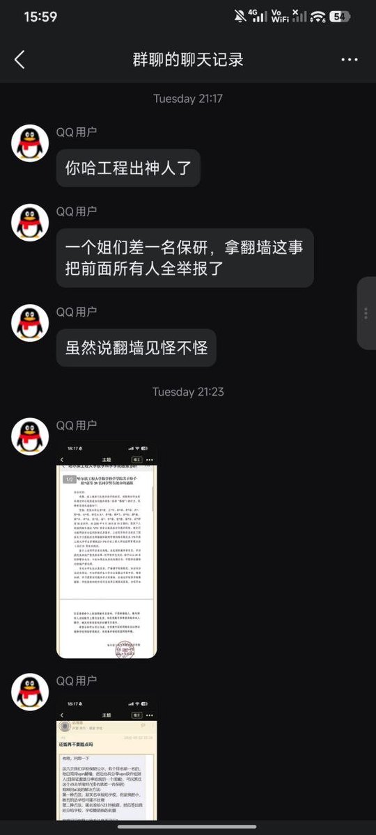 YLDLZN's tweet photo. 神了，哈尔滨工程大学一学姐为了保研名额把排她前面的同学全部以使用VPN翻墙的名义举报了。 https://t.co/IHqAayldrF