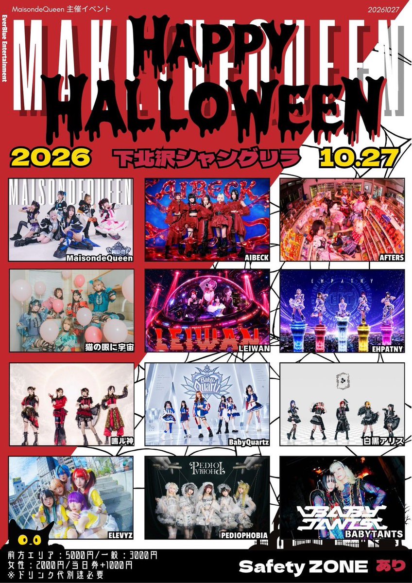 Baby_Quartz_'s tweet photo. ྐ💎*｡ LIVE出演情報 ｡*💎ྐ

2026年10月27日(火)
Maison de Queen主催
『MAKE THE QUEEN HAPPY HALLOWEEN 2026』

BabyQuartz 出演決定💎

🏰下北沢シャングリラ
🕒OPEN 16:00 / START 16:30

🎟️前方 5,000円／一般 3,000円
女性・U-20 2,000円
当日 各券種＋1,000円
※別途1ドリンク代が必要となります。

【先行抽選】
9月26日(土)20:00〜10月2日(金)23:59

【一般販売】
10月3日(土)20:00〜

🔗https://t.co/JxjYyX3mcW

当日はハロウィンプチ仮装しちゃうかも…？🎃👻

#BabyQuartz
#BBQ