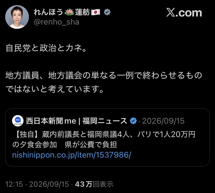 ekizo333's tweet photo. まるで福岡県議4人が全員自民党であるかのような誤謬。
4人の中には公明党系、立憲民主党系の議員も含まれているんだけどな。

#蓮舫　#ブロックされてたw https://t.co/xg2DnZnssi
