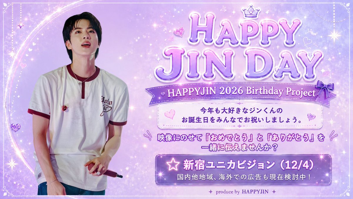 HAPPY_JIN_HAPPY's tweet photo. 🎂HAPPYJIN 2026BirthdayProject🎂

大好きなジンくんのお誕生日をみんなでお祝いしましょう✨
詳細は決まり次第お知らせしますね💗

皆様のご参加、RT、拡散…全てがジンくんへの応援につながります😊
ぜひご参加、ご協力をお願いします🙇

参加申込🔽（～11/20）
🔗https://t.co/TCpBiXZ6Lq https://t.co/gPFUTUgGrj