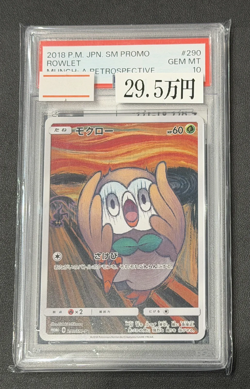 PSA10 モクロー ムンク展 Promo 290 Rowlet PSA10】ムンク モクロー