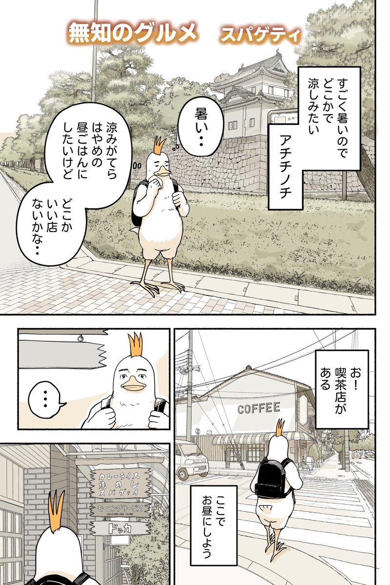 natsuyasumidaze's tweet photo. 無知のグルメ　スパゲティ（1/2） https://t.co/IPJEIZlXar