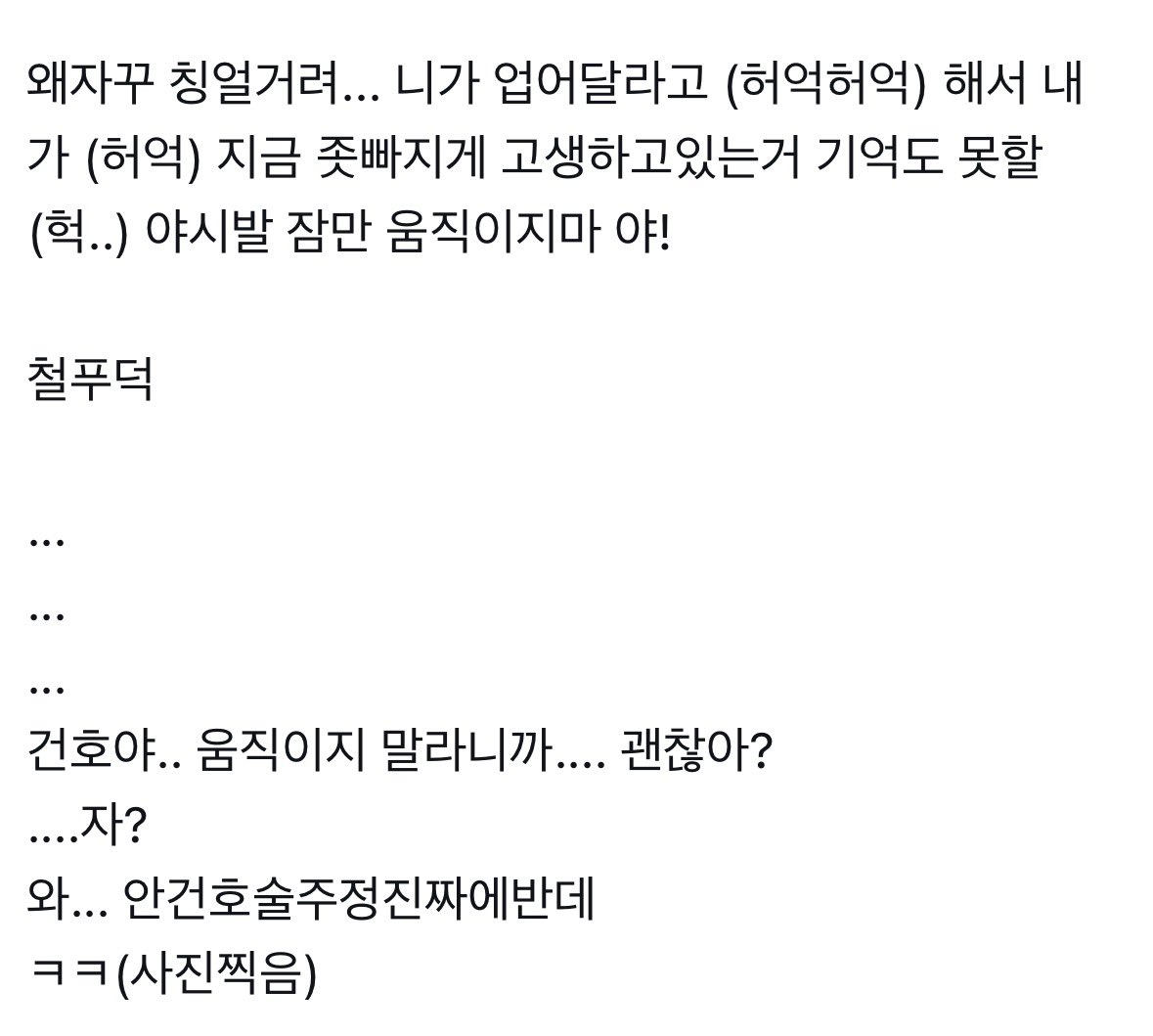 idriveatthefast's tweet photo. 엄껀
술버릇좀고쳐라; https://t.co/rnWOdOGh85