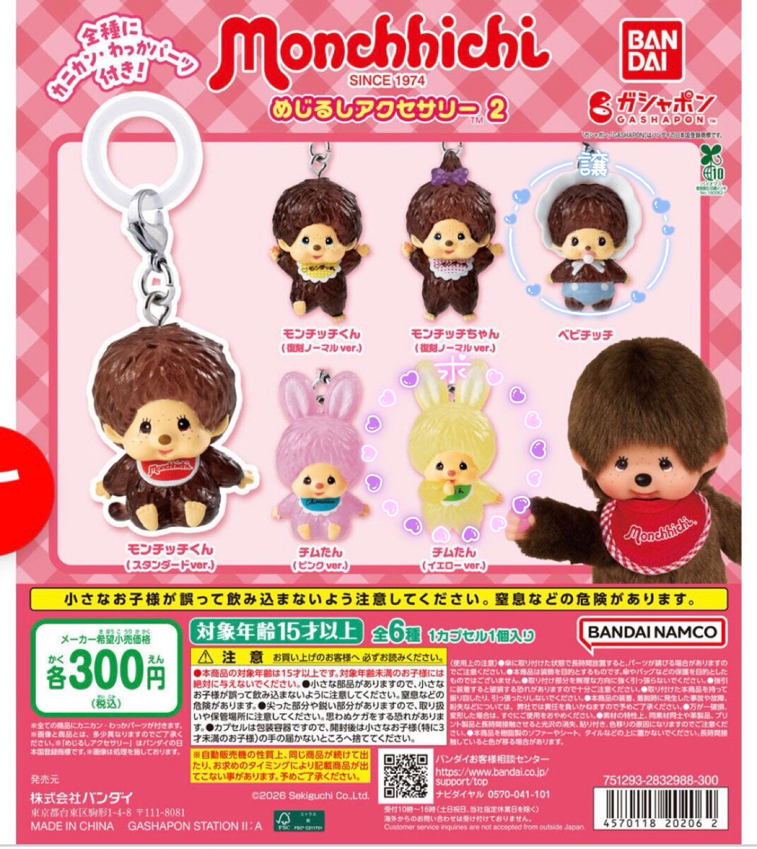 c01pp's tweet photo. モンチッチ めじるしアクセサリー 交換

譲:ベビチッチ
求:チムたん(イエロー)

郵送での交換希望です。
お気軽にお声掛けください🙇‍♀️ https://t.co/rZVknhwQHA