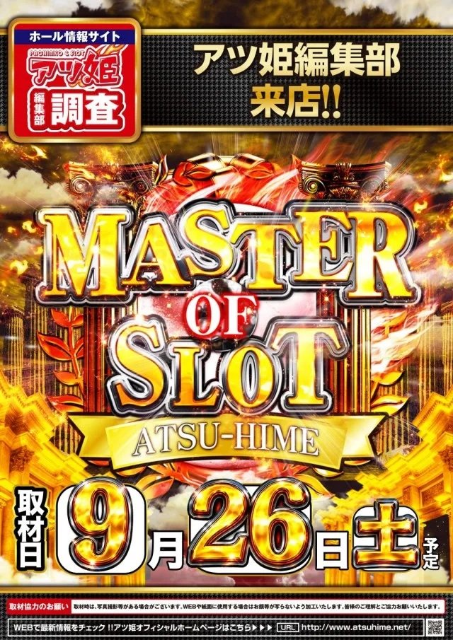 Edbm6syK0885407's tweet photo. 皆様こんばんは🌟
​明日は ＃アツ姫取材 🌈
🎰MASTER OF SLOT🎰

​スロットの魅力を存分に
充実したスロットライフを
ワクワク楽しみましょ😆

＃ジロウ
＃アツ姫
＃MASTEROFSLOT https://t.co/zpv86Rgyto