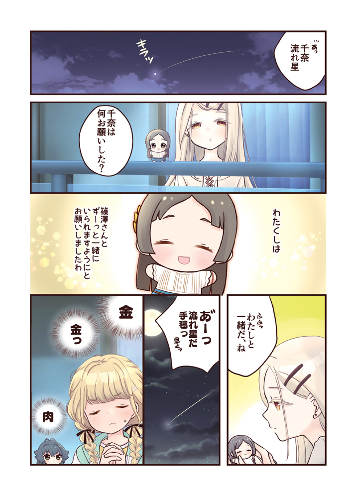 rumi_narita's tweet photo. 【🌟手毬ぬいと一緒：番外編】今週は番外編で広と千奈ちゃんのお話。二人のお願いごと☆彡毎週金曜夜に学マス漫画あげてます✨ https://t.co/Qczom9WpYZ