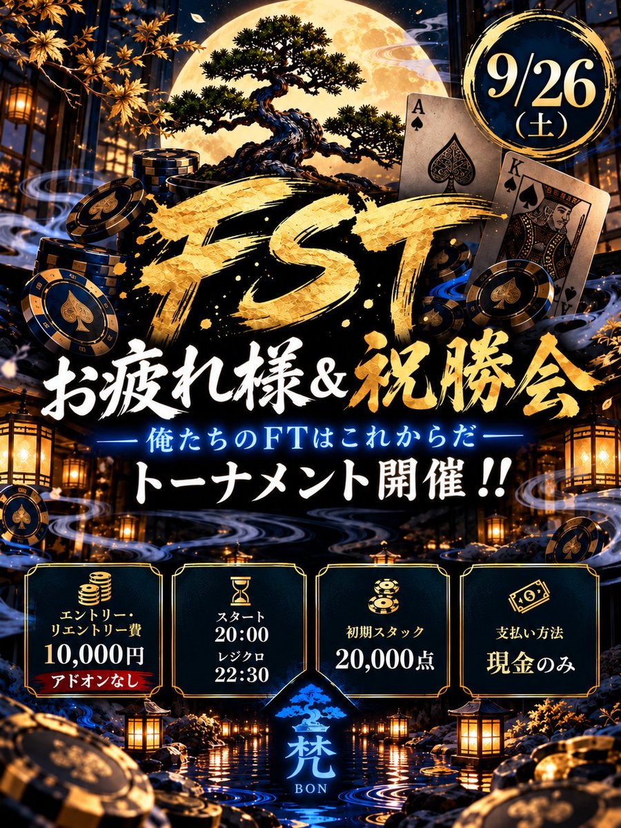 bon_nishinakasu's tweet photo. 明日は梵　西中洲で
FSTお疲れ様＆祝勝会を行います！
トーナメントも開催しますので
ぜひ遊びに来てください🥳🥳🥳

お祝いの乾杯も考えております！！！🍾 https://t.co/ggb8JvQCol