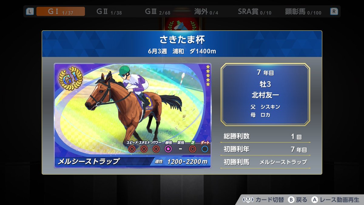 Special_Week8's tweet photo. G1初勝利はさきたま杯という地方G1でしたw
#ダビスタ２ 
#NintendoSwitch2 https://t.co/zvOoCTCt3k
