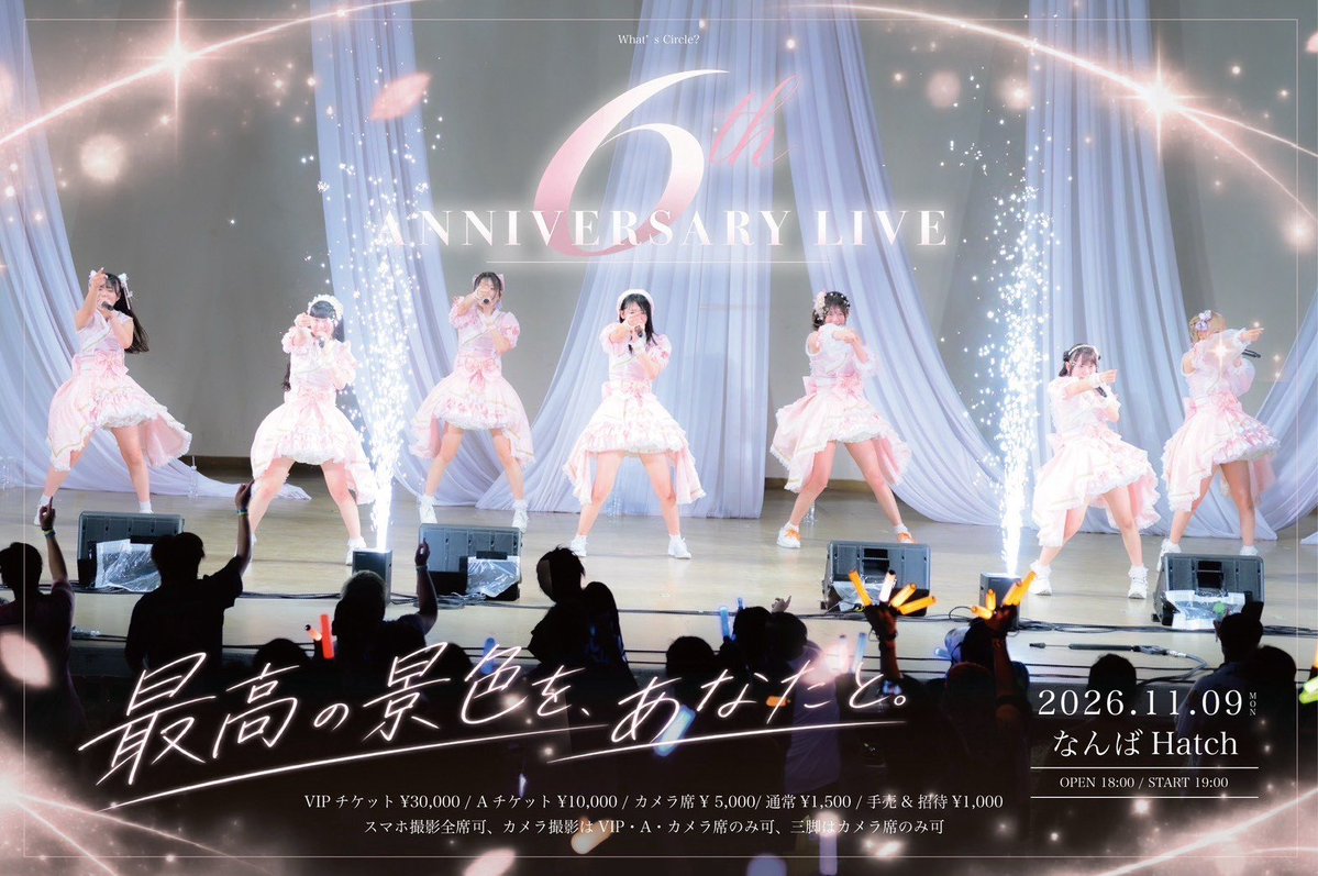 aidoluv_28's tweet photo. ワッツ◎さーくる 6th Anniversary LIVE
📍なんばHatch
OPEN 18:00/START 19:00

知り合いが無限に招待集めてます‼️チケドリ支えありです！！
START間に合わないって方もライブ中に来ていただければ大丈夫です！拘束なしです！！

招待入ってくださる方いましたらリプかdm待ってます‼️ https://t.co/3YWMEPsTes