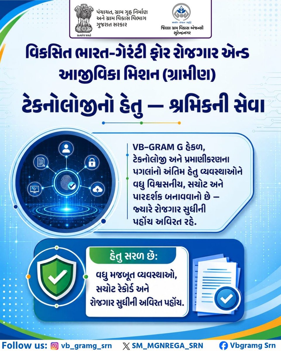 MGNREGASUR's tweet photo. VB-G RAM-G ટેકનોલોજી નો હેતુ - શ્રમિકની સેવા .
#MGNREGAGujarat
#crdgujarat1
#CollectorSRN
#DDOSURENDRANAGAR
#cmogujarat
#info_snagar_gog
#VBGRAMG4ViksitBharat https://t.co/L9UwDZKiUD