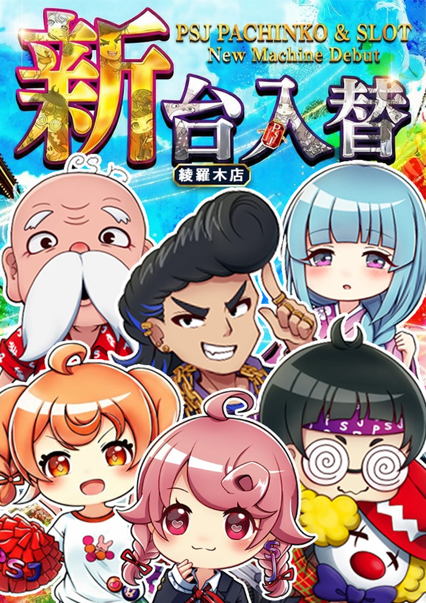 psj_ayaragi's tweet photo. 本日9月30日（水）

新台入替
朝9時オープン

【4円パチンコ】
★大海物語5スペシャル［増台］
他5機種全6台導入！

【1.25円パチンコ】
☆花の慶次～傾奇一転 87ver

【46枚スロット】
◆ソードアート・オンラインII
◆攻殻機動隊

【5円スロット】
♢戦国乙女5
♢真打 吉宗

🔥リバイバルB取材開催🔥 https://t.co/GyAcllnxlT