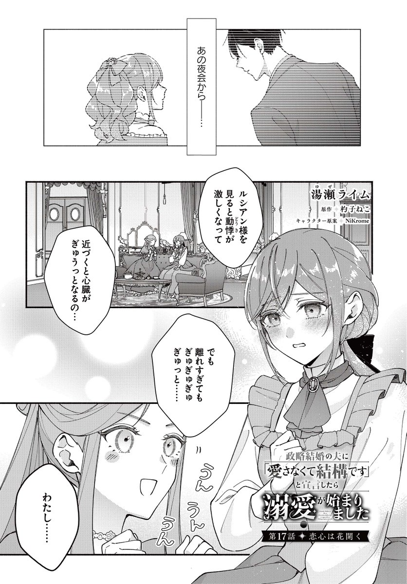 FlosComic's tweet photo. 『政略結婚の夫に「愛さなくて結構です」と宣言したら溺愛が始まりました』最新話が更新されました📜💞

マルグリット、気づく⁉️

▼カドコミ
https://t.co/qnaXhFluiH
▼ニコニコ静画
https://t.co/4FHzU0jX2j

コミックス第1～3巻好評発売中‼️

#FlosComic #愛さな宣言 https://t.co/JlVscRa3kl
