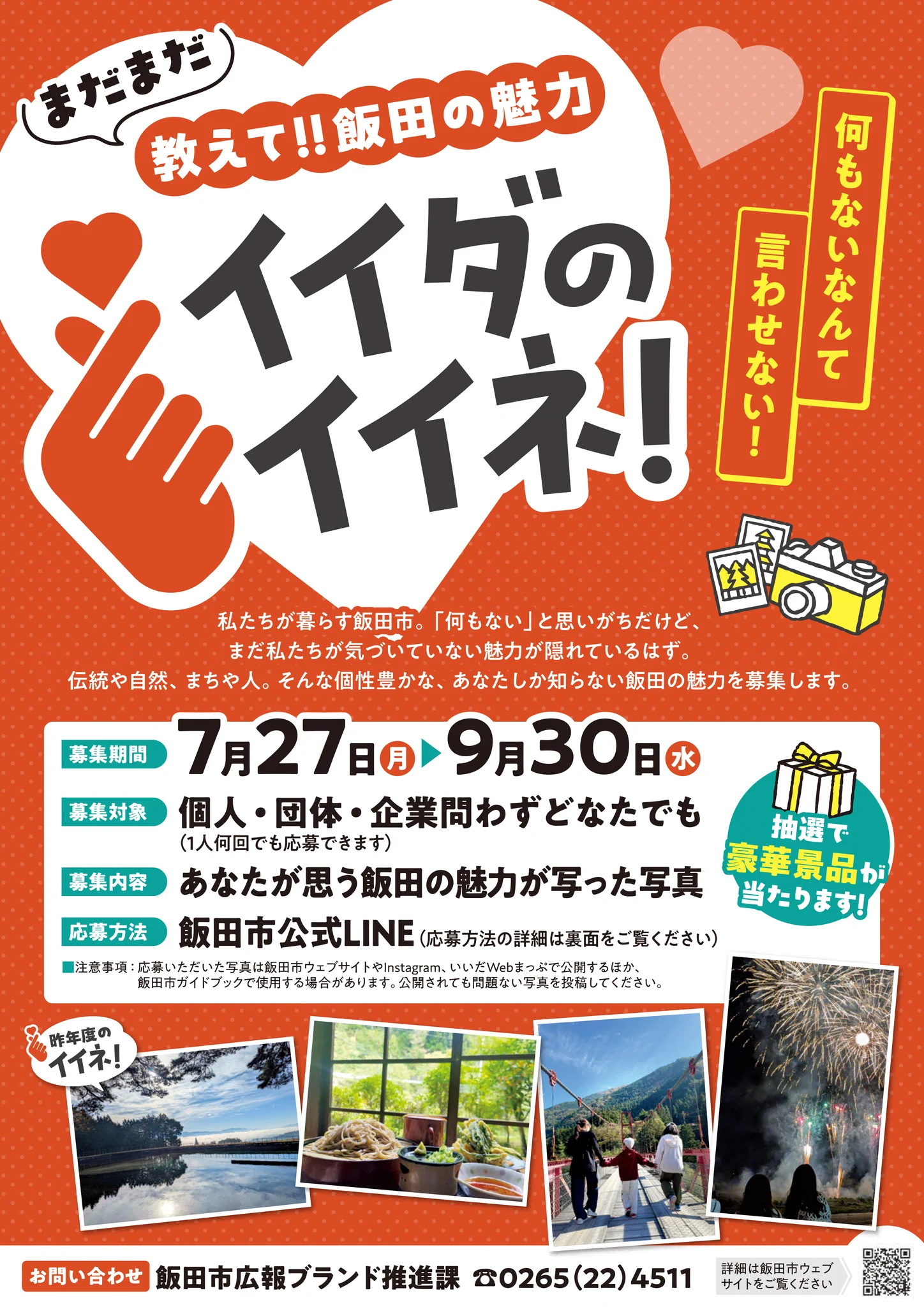 長野県飯田市（公式） (@kouhouiida) / X