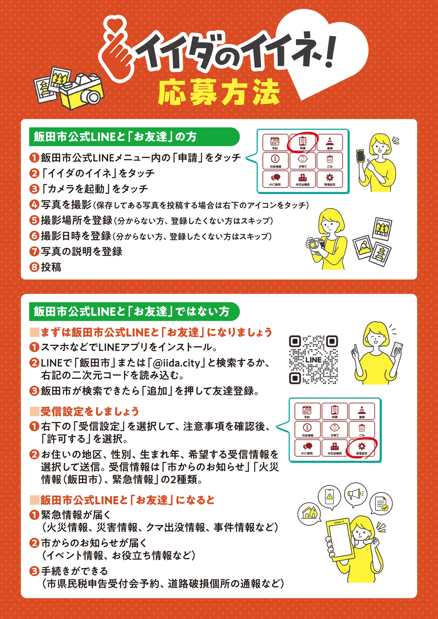 長野県飯田市（公式） (@kouhouiida) / X