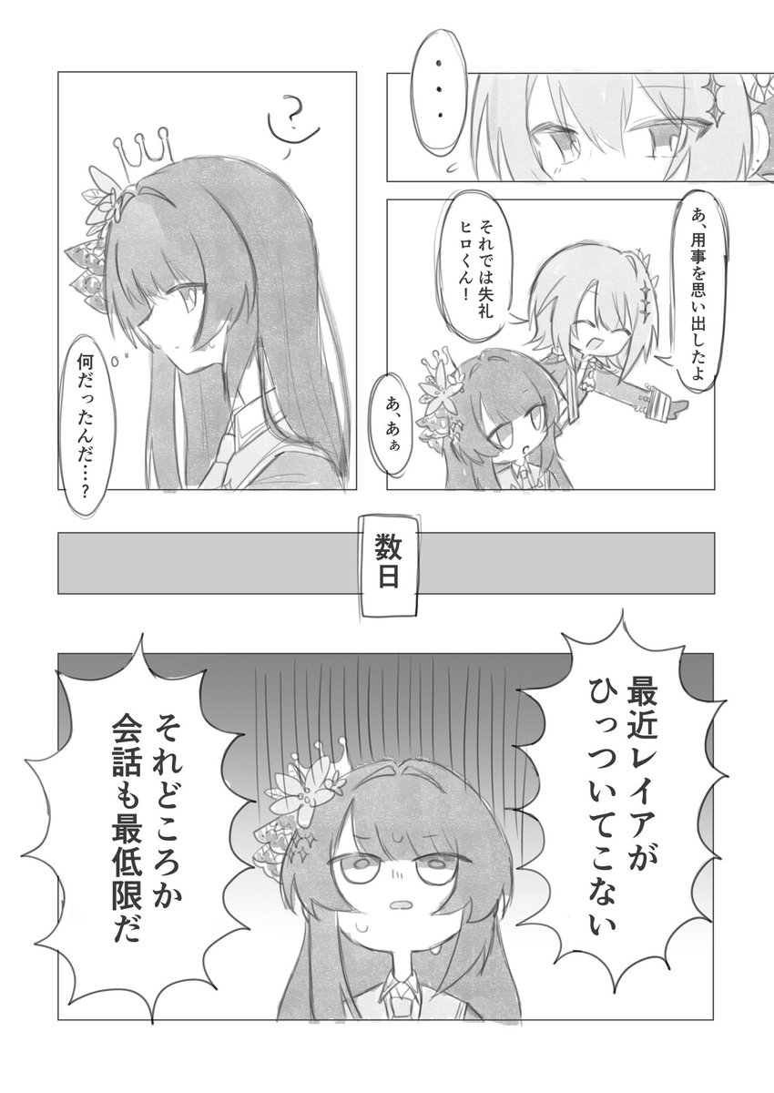 sena_mnsb's tweet photo. ヒロレイ漫画(1/3) https://t.co/td6YV69u4s