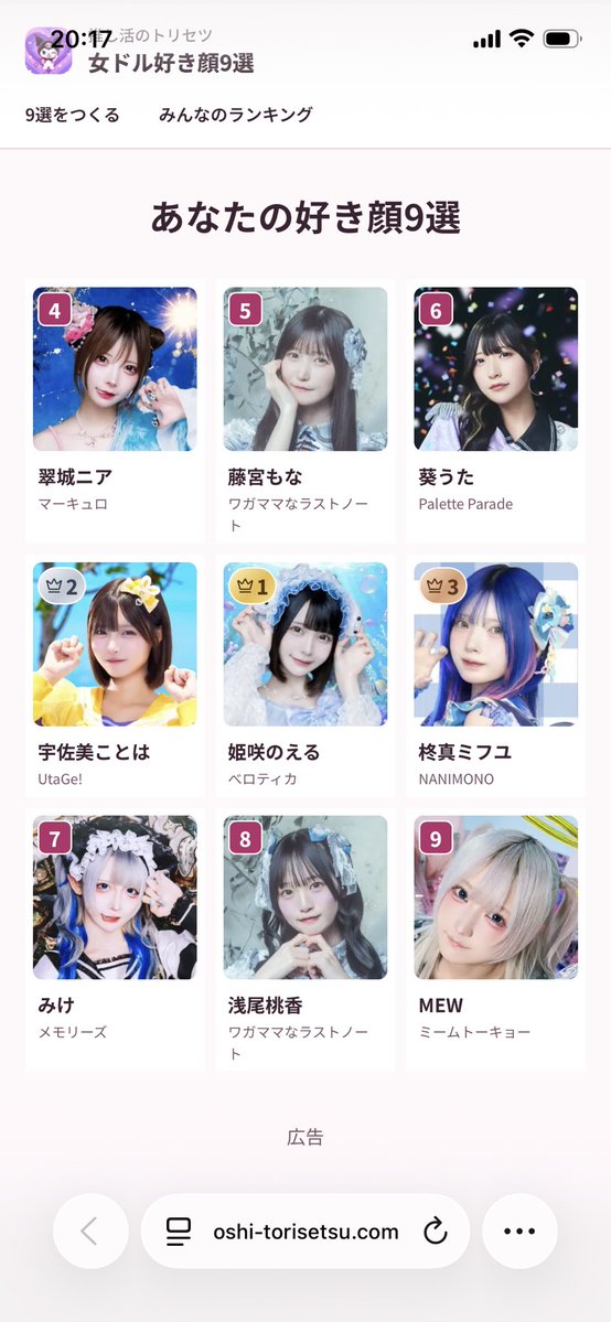deathkeisu's tweet photo. わたしの女ドル好き顔9選
1位 姫咲のえる
2位 宇佐美ことは
3位 柊真ミフユ
4位 翠城ニア
5位 藤宮もな
6位 葵うた
7位 みけ
8位 浅尾桃香
9位 MEW
確かにみんなかわいい https://t.co/mtudxZKyc2