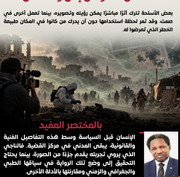 Ibrahim_Taj032's tweet photo. خلال إفادة تضمنها الوثائقي الاستقصائي *السلاح غير المرئي* في مقر نادي الصحافة الوطني بواشنطن، 
قال السيناتور الأميركي كريس فان هولين إن الولايات المتحدة توصلت إلى أن القوات المسلحة السودانية استخدمت أسلحة كيميائية خلال الحرب، وإن أدلة إضافية ظهرت لاحقاً لدعم هذه الوقائع. 
فان هولين، عضو لجنة العلاقات الخارجية ورئيس اللجنة الفرعية المعنية بأفريقيا والسياسة الصحية العالمية في مجلس الشيوخ، طالب بتحقيق دولي مستقل وموثوق، ومحاسبة كل من تثبت مسؤوليته عن تطوير هذه الأسلحة أو استخدامها أو التستر عليها.
#البرهان_يستخدم_الكيماوي #حرب_السودان #الكيميائية