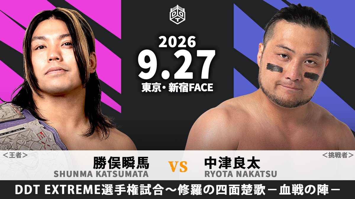 ddtpro's tweet photo. 📢9・27「FACE FINAL」新宿大会 全対戦カード‼️ 

👑第四試合　DDT EXTREME選手権試合～修羅の四面楚歌－血戦の陣－👑

@k_shunma_ddt vs @ryota_85kg 

︎︎︎︎☑︎直前情報
https://t.co/qRFHYddbth
☑︎全席完売‼️
#ddtpro #basara_pw https://t.co/32lXy02eYg
