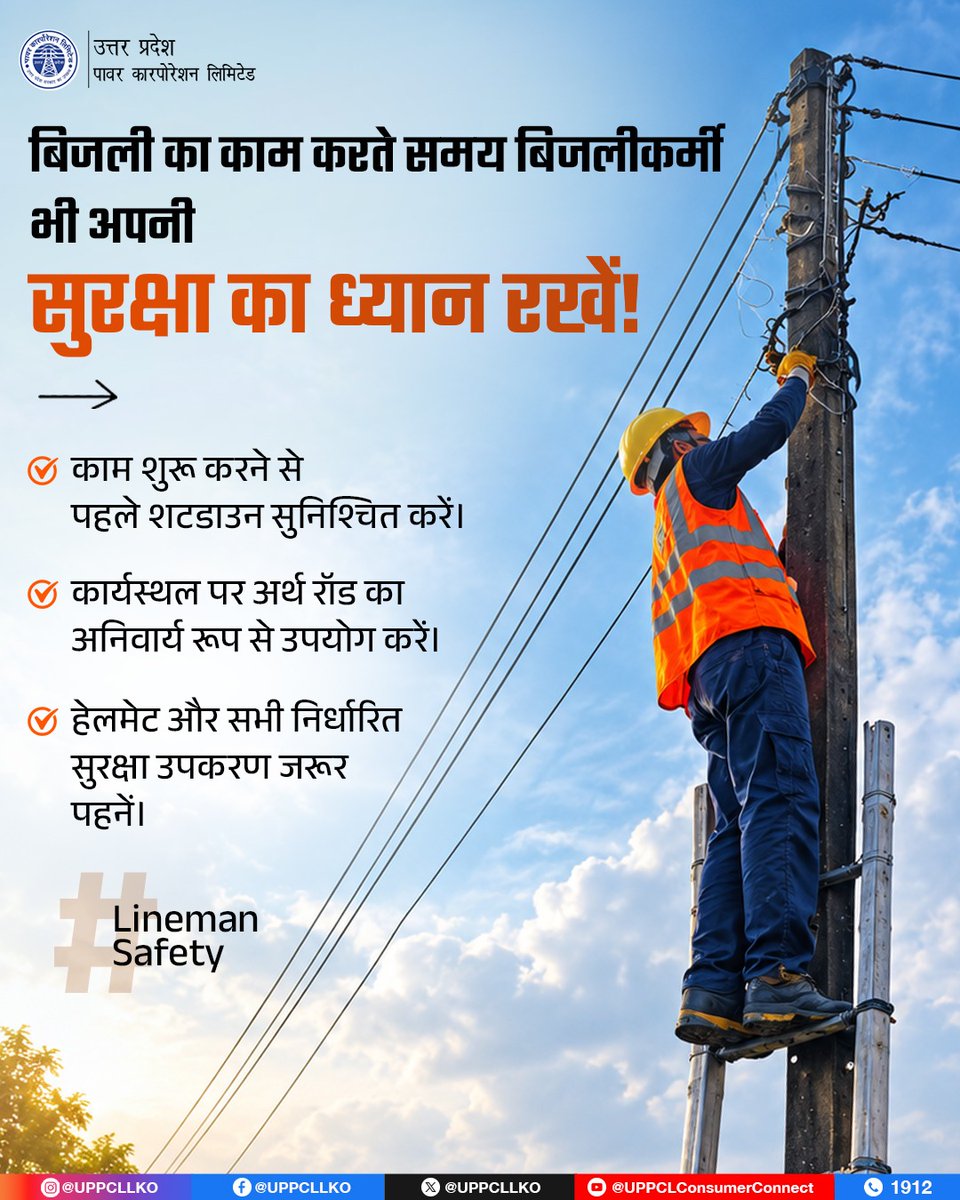 UPPCLLKO's tweet photo. बारिश और नमी के बीच बिजली से जुड़े फील्ड कार्य और भी चुनौतीपूर्ण हो जाते हैं। ऐसे समय में एक छोटी-सी लापरवाही भी बड़ा जोखिम बन सकती है। इसलिए हर कार्य की शुरुआत सुरक्षा के साथ करें। ड्यूटी के साथ सुरक्षा का संकल्प, ताकि हर घर तक बिजली पहुंचे सुरक्षित और भरोसेमंद तरीके से। 
#UPPCL #MonsoonSafety #LinemanSafety #PowerHeroes 

@CMOfficeUP @EMofficeUP @aksharmaBharat @mduppcl
