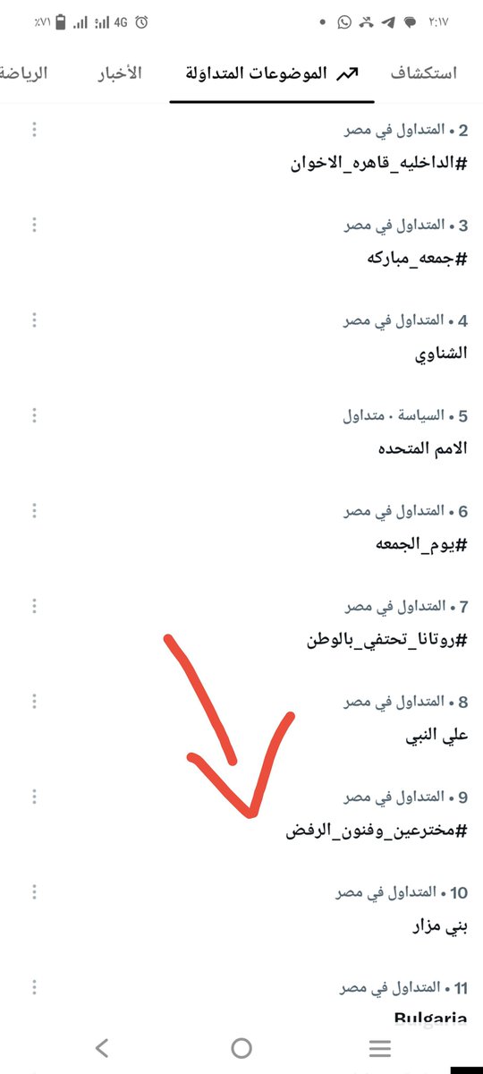 bOoy18_12's tweet photo. بيقولك مره مخترعين نزلوا بهاش امبارح و الهاش لسه ع ساحه الترند من امبارح 😎🥀
#مخترعين_وفنون_الرفض https://t.co/0OuAaLy3r5