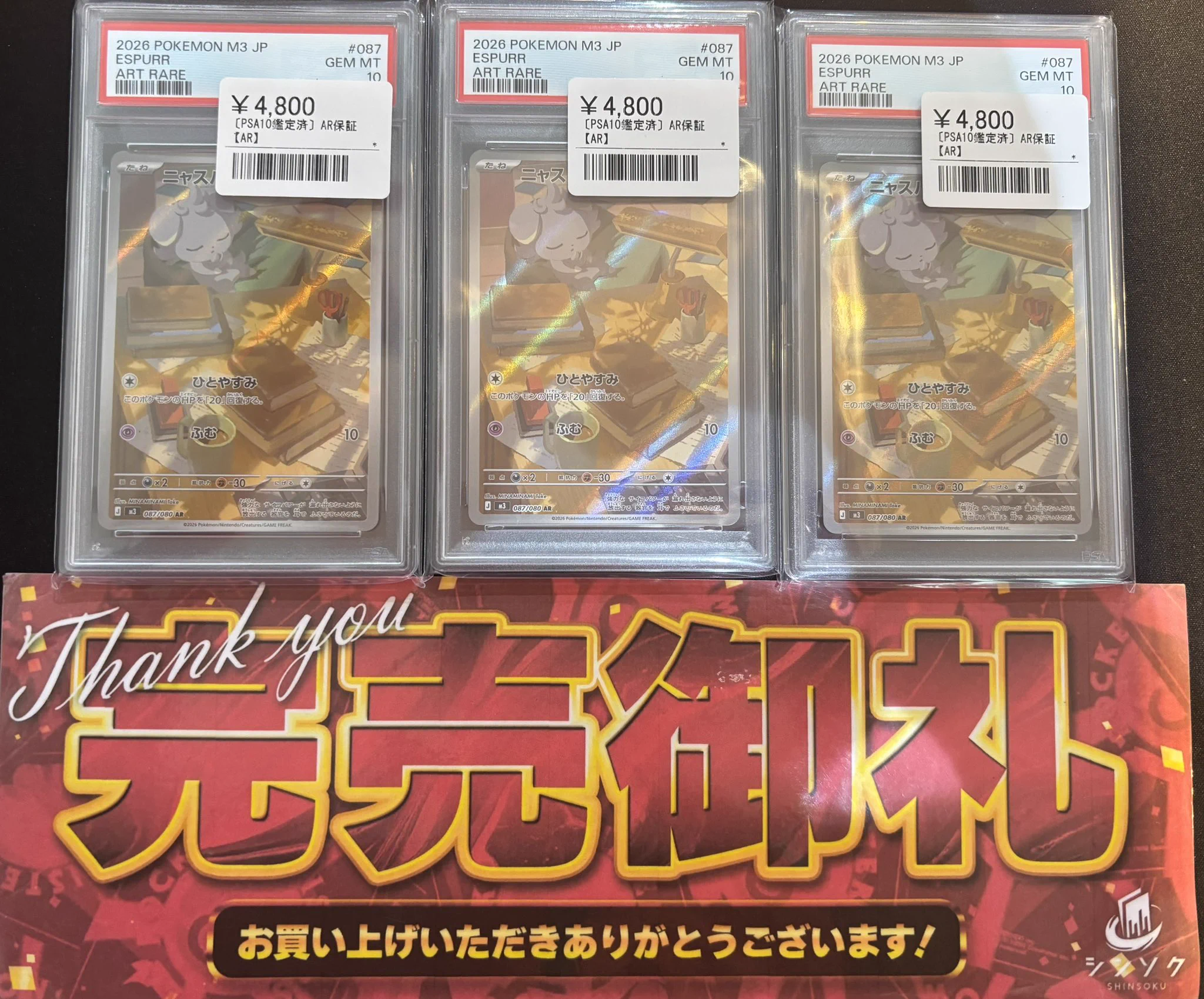 シンソク秋葉原本店@ポケカ ワンピ カードショップ 買取 PSA鑑定品 TAX