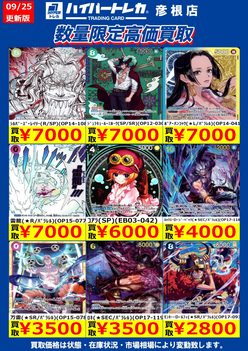 ハイパートレカ彦根店⭐トレカスタッフ募集中⭐ on X: 