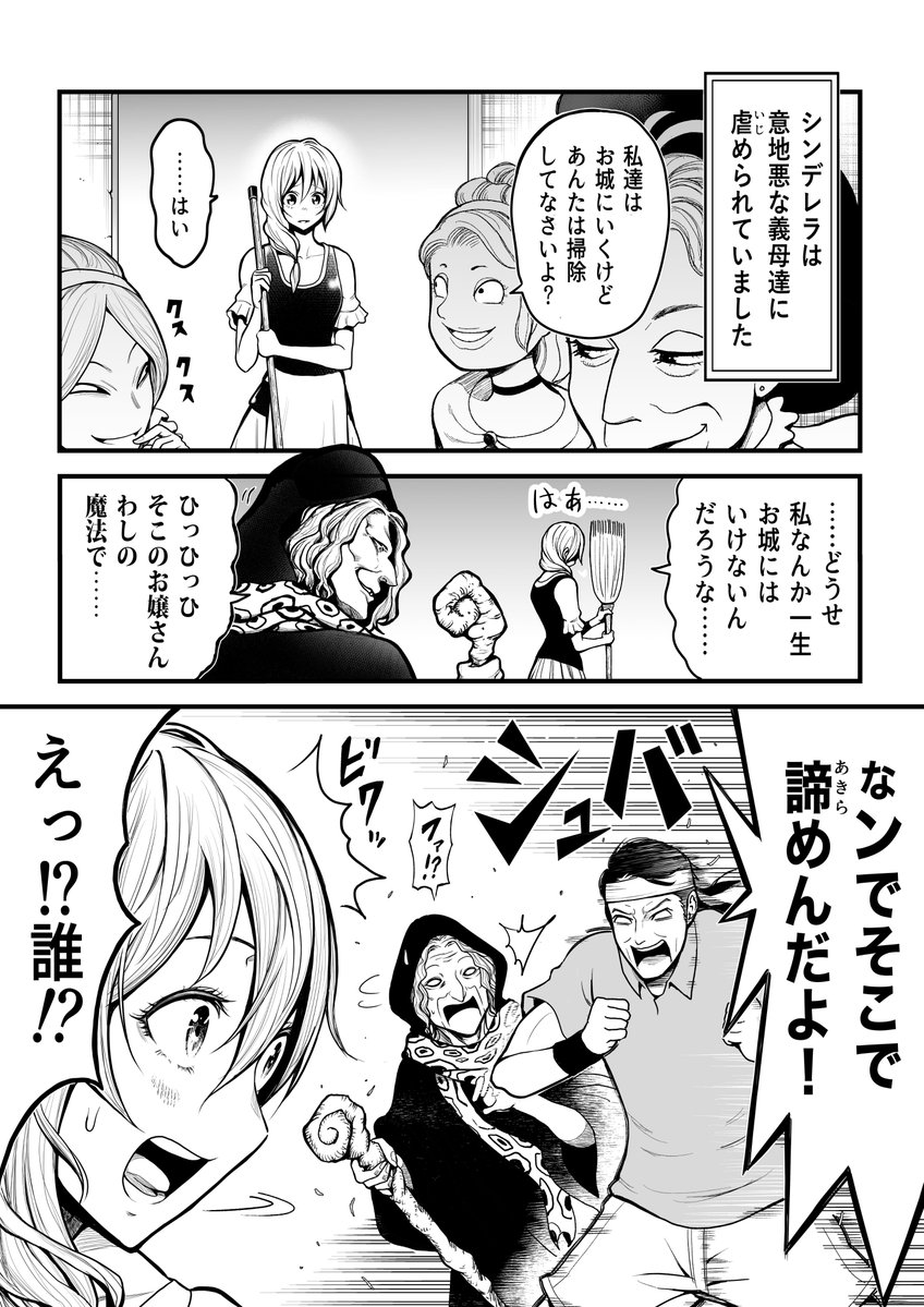 GoAkashin's tweet photo. 松岡修造がシンデレラの世界に乱入した話1/2 https://t.co/VrG6n0bS4w