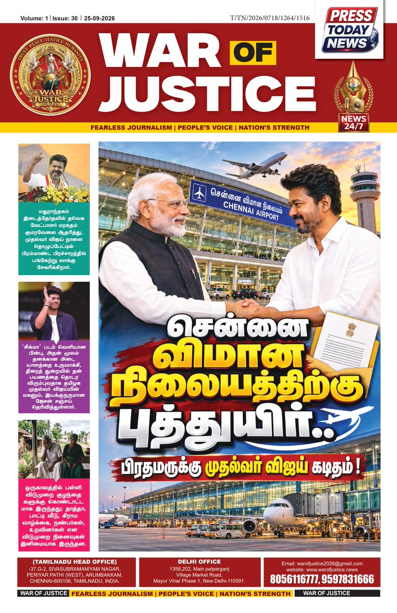 warofjusticePrs's tweet photo. 🔥 Today’s headlines, stories &amp; voices that matter! 📰
From Chennai’s big developments to cinema, sports, society and public issues
https://t.co/OqOtxYbXMI

#WarOfJustice #TodaysNews #BreakingNews #TamilNews #ChennaiNews #NewsUpdate #TrendingNews #TamilNadu #NewsToday #PressToday https://t.co/4vGDYk5223