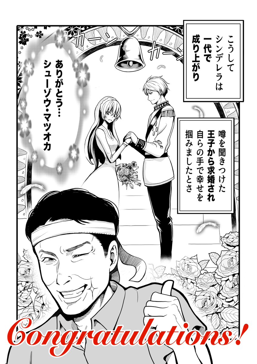 GoAkashin's tweet photo. 松岡修造がシンデレラの世界に乱入した話2/2 https://t.co/EVPPjZG9Ov