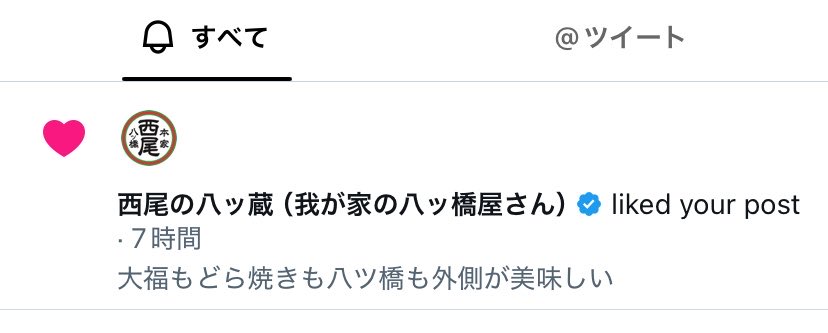aki9175's tweet photo. 八ツ橋っでパブサしてるのかな笑笑 https://t.co/bcHg62ZlRl
