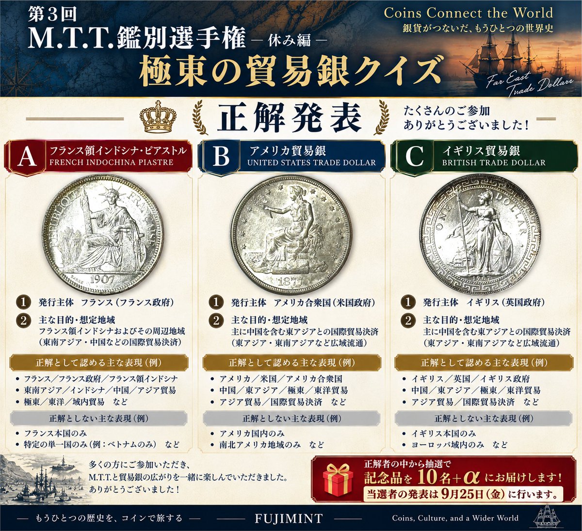 oXqBf0sN8F85137's tweet photo. 🪙極東の貿易銀クイズ、正解発表です！

なお記念品は正解者多数の場合、抽選にて
9/26(土)に10名+α 決定いたします。
当選者の発表は9/27(日)予定。お楽しみに！ https://t.co/DWiAKCFnqj