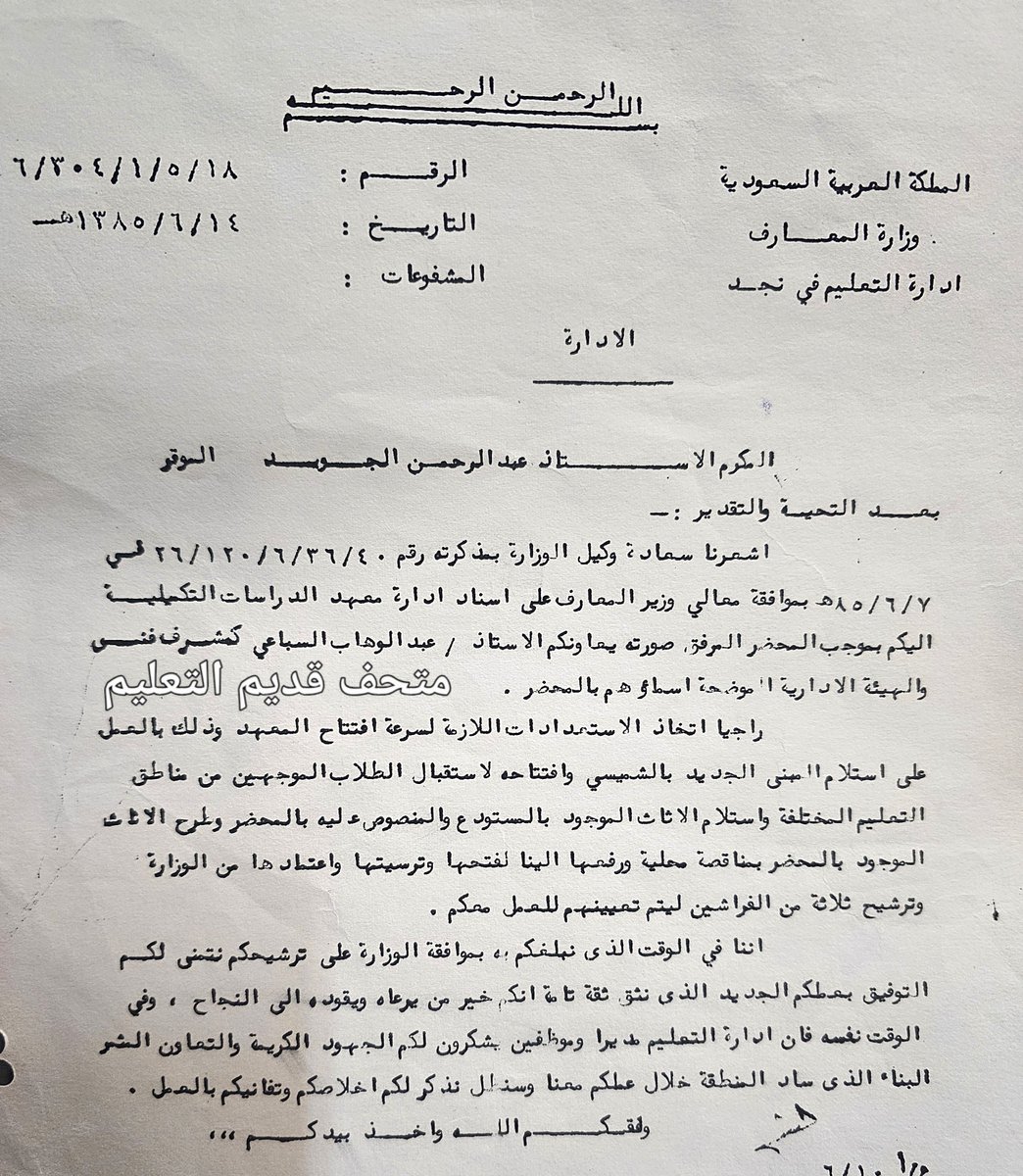 ali_s_mk's tweet photo. الأستاذ : عبدالرحمن بن حمد بن عبدالله الجويّد
من مواليد شقراء عام ١٣٥٤هـ - ١٩٣٥م
من ( موسوعة تاريخ التعليم في المملكة العربية السعودية في مائة عام )
التي أصدرتها وزارة المعارف في شوال ١٤١٩هـ - @almojwel 
#شقراء #متحف_قديم_التعليم https://t.co/WjcbOKXlD7