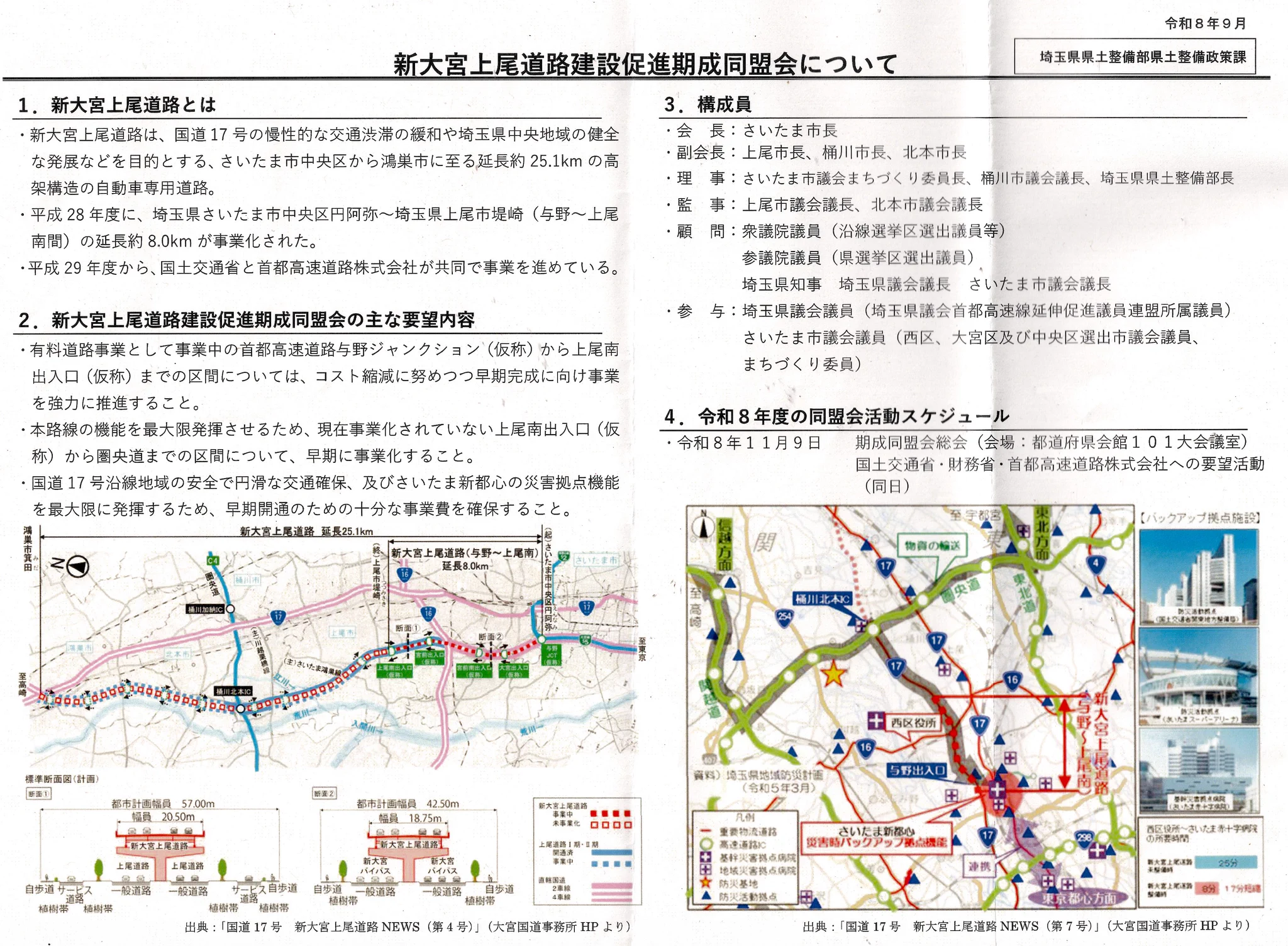 尾花あきひと | 埼玉6区(上尾市・鴻巣市・桶川市・北本市) | 自由