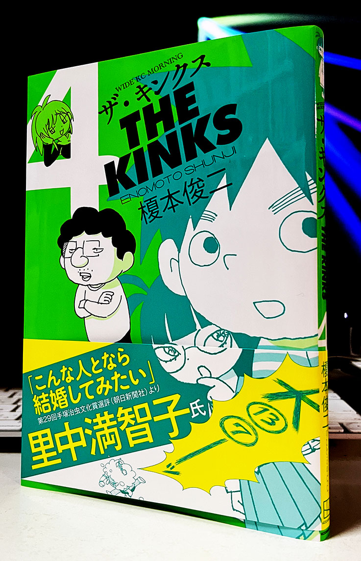 kzy_mad's tweet photo. 「ザ・キンクス」4 　榎本俊二
赤い糸の話などは、コメディの枠をグッと広げる実験作で、榎本さんはこれを意図してやっているのがすごい。でも剛造さんはいつも面白くて今回も傑作、これぞコメディ！ https://t.co/yohrvGVaZ2