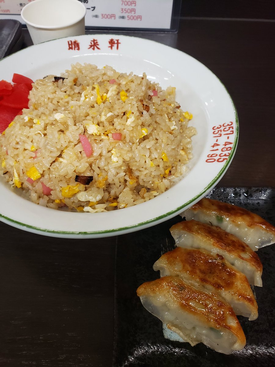 gen97194191's tweet photo. ただただ無心で
焼きめし頬張りたくて
【晴来軒】ライドん‼️
焼きめしとギョウザ( ´∀`)

焼きめしは特盛で
食いに食ったり✨満足～🎵
しかも美味い🎵サイコー😃⤴️⤴️

ごちそうさまでした🎵 https://t.co/SLM2BYSNkL