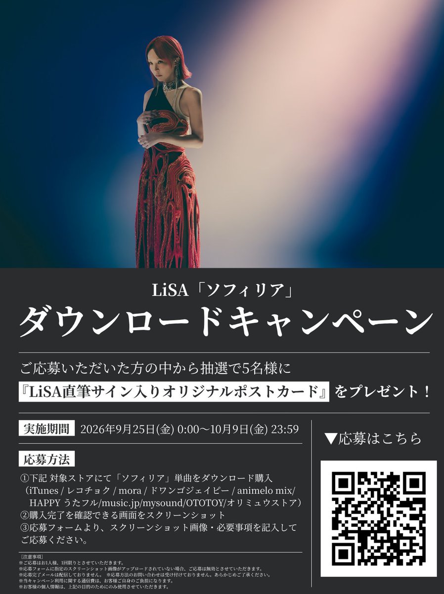 LiSA_STAFF's tweet photo. 2026.9.25Release
#LiSA「ソフィリア」
ダウンロードキャンペーン実施中🥀

ご応募いただいた方の中から抽選で5名様に
【LiSA直筆サイン入りオリジナルポストカード】をプレゼント！

詳細はこちら✅
https://t.co/bZ0NCq13gR
応募期間：9/25(金)0:00～10/9(金)23:59まで

@movie_matching
#LiSA_ソフィリア #映画マッチング