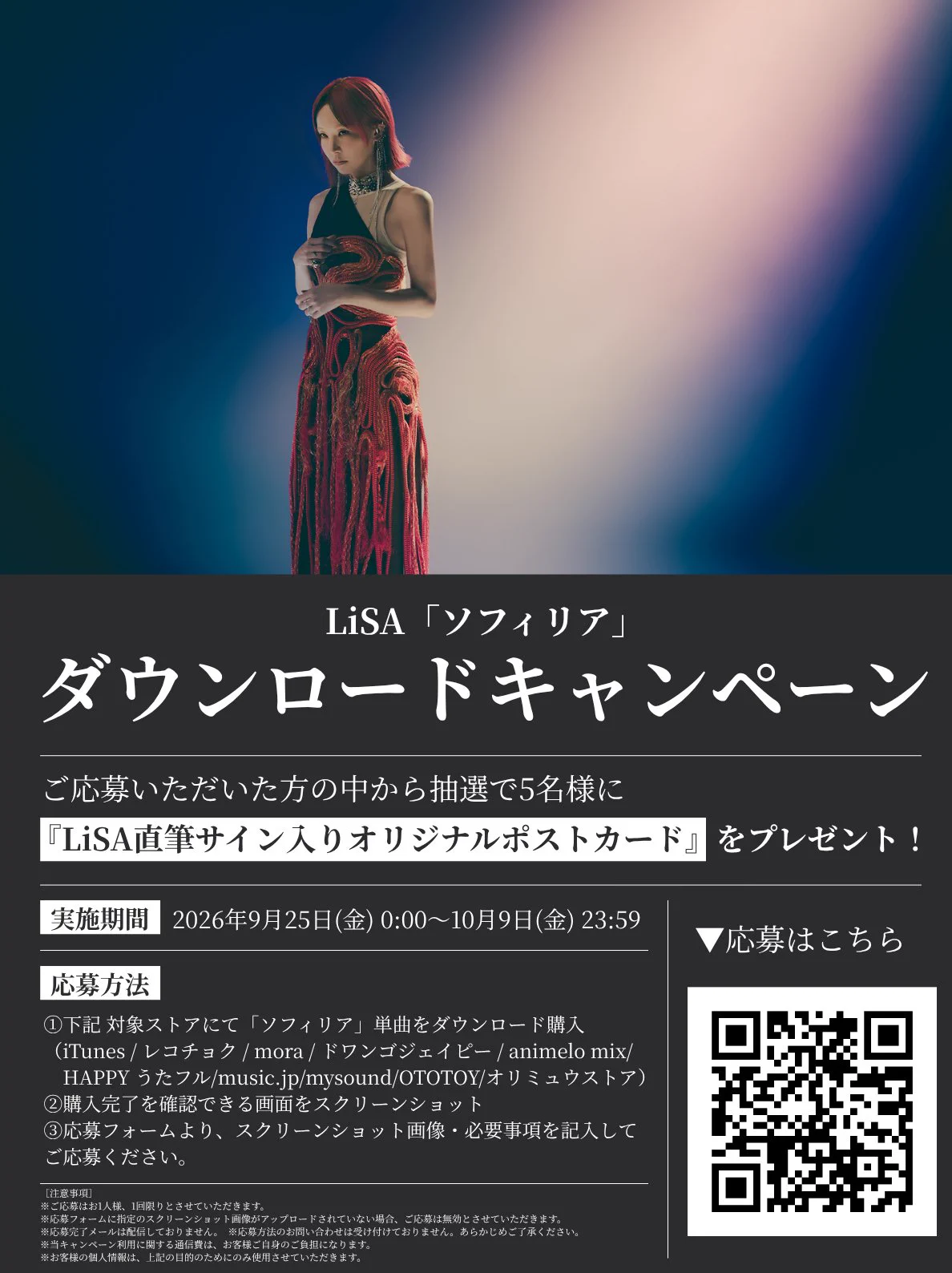 LiSA_STAFF в X: „2026.9.25Release #LiSA「ソフィリア」 ダウンロード