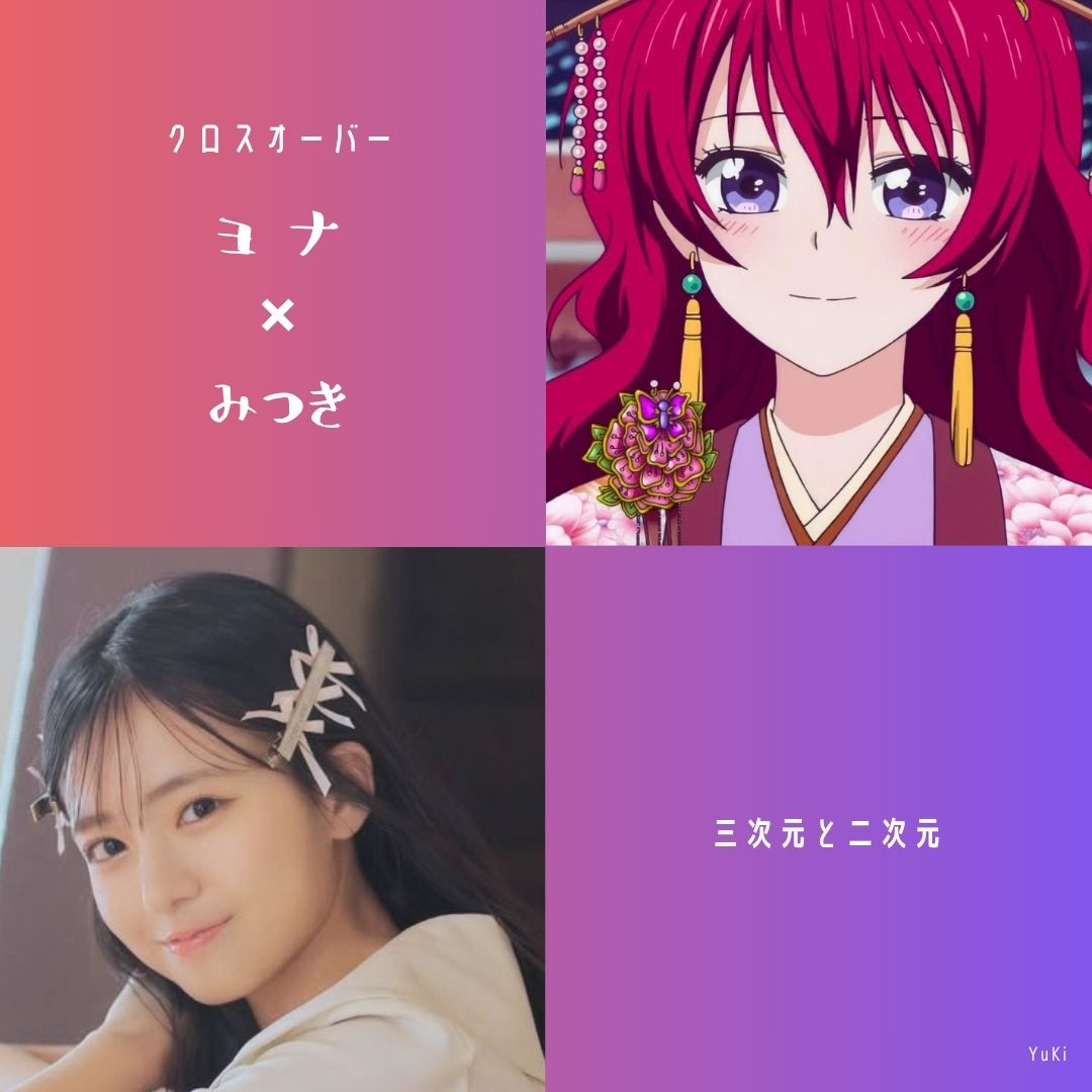 YlDzsnw's tweet photo. クロスオーバー／暁のヨナ×芸能人
#ヨナ → #瀬戸口心月 #乃木坂46 
#ハク → #渡辺温斗 #TREASURE 
#スウォン → #チェ・ボムギュ #TXT_범규 https://t.co/u4hYEGfp71