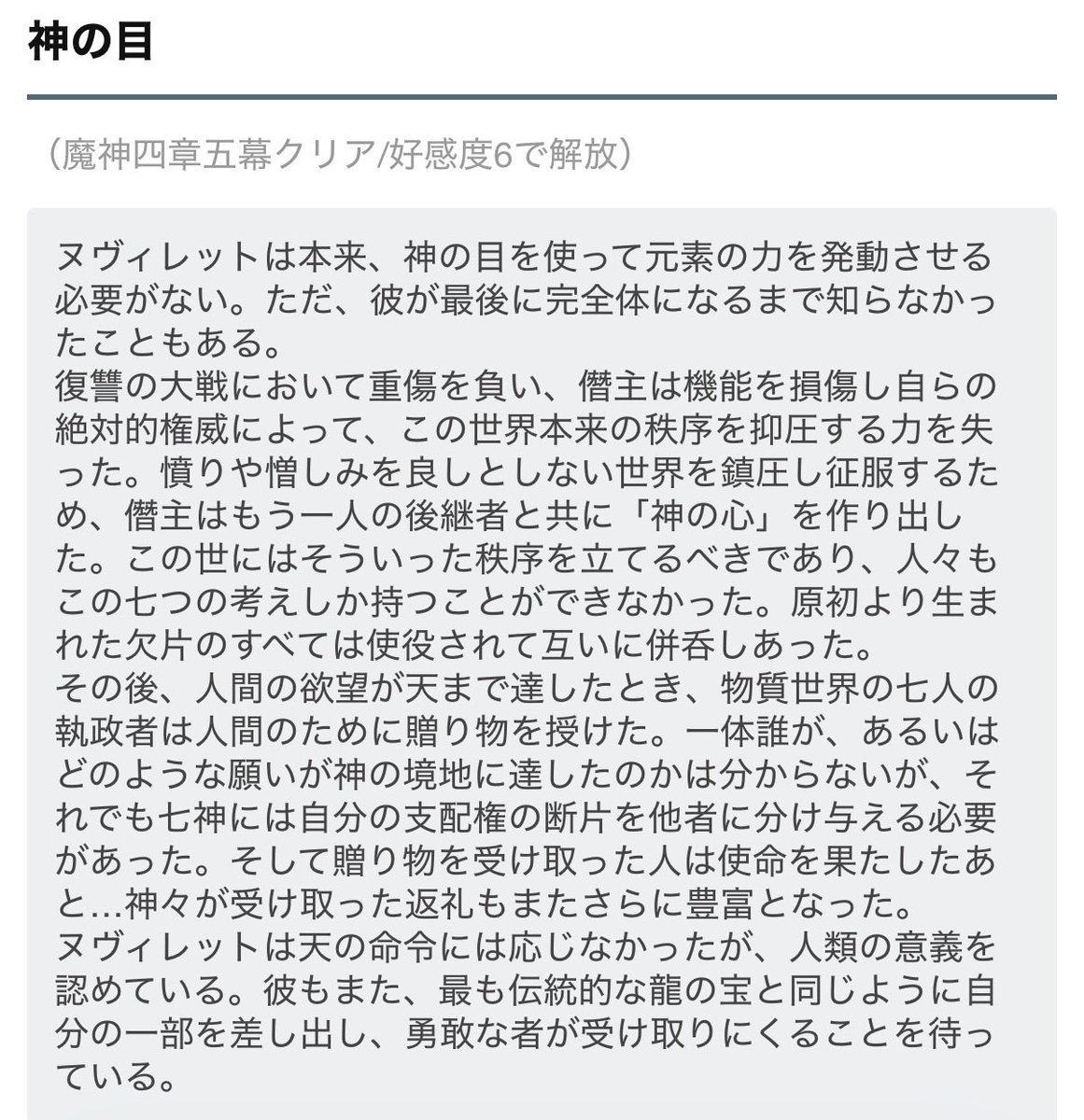 debumojo_genkai's tweet photo. ヌヴィレットのキャラストにしれっととんでもないこと書かれてるんだな……もう一人の後継者とは
第三降臨者？ https://t.co/jrp5j4qdQO
