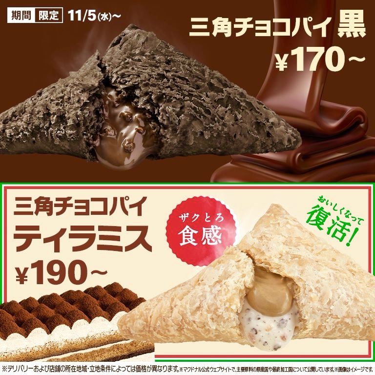 sweetroad5's tweet photo. 毎年１０月よりマクドナルドで発売される歴代の「三角チョコパイ」をまとめました✨
https://t.co/sH02AMuNnA https://t.co/nwQkXT2Adt