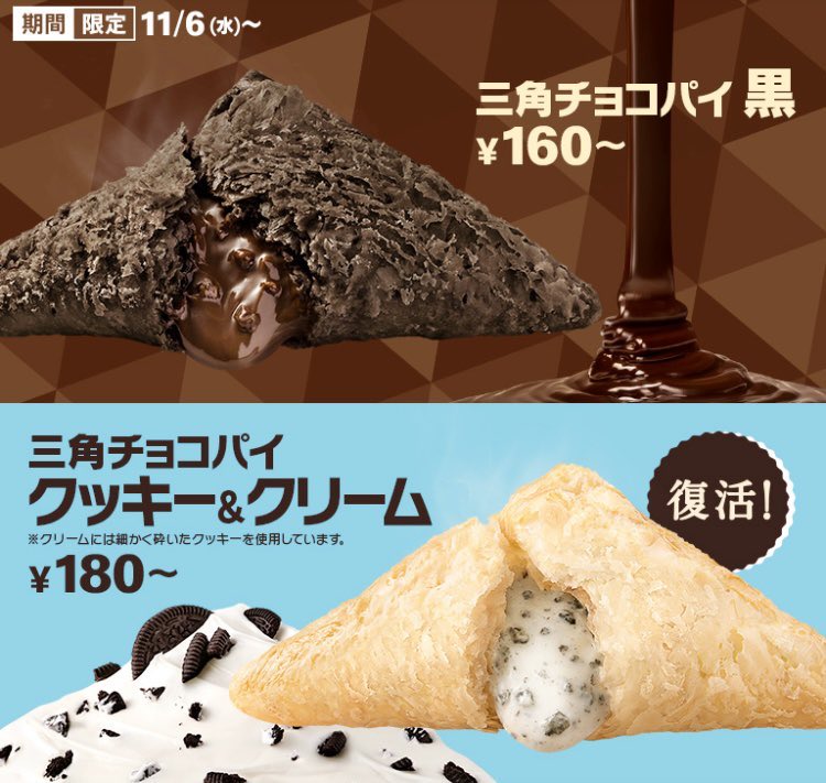 sweetroad5's tweet photo. 毎年１０月よりマクドナルドで発売される歴代の「三角チョコパイ」をまとめました✨
https://t.co/sH02AMuNnA https://t.co/nwQkXT2Adt